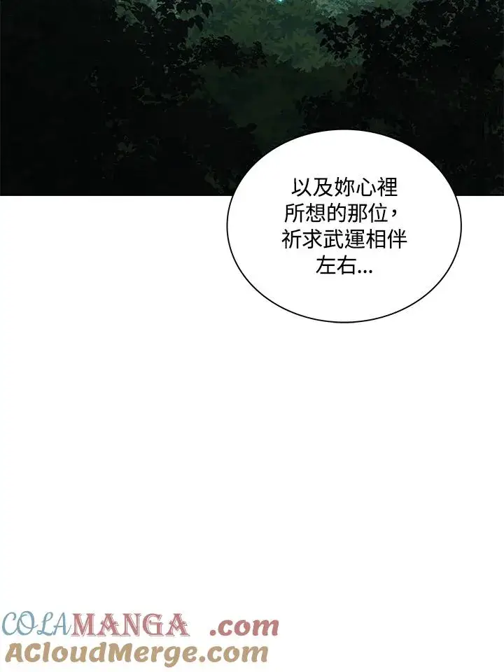 《噬书魔法师》第80话图43