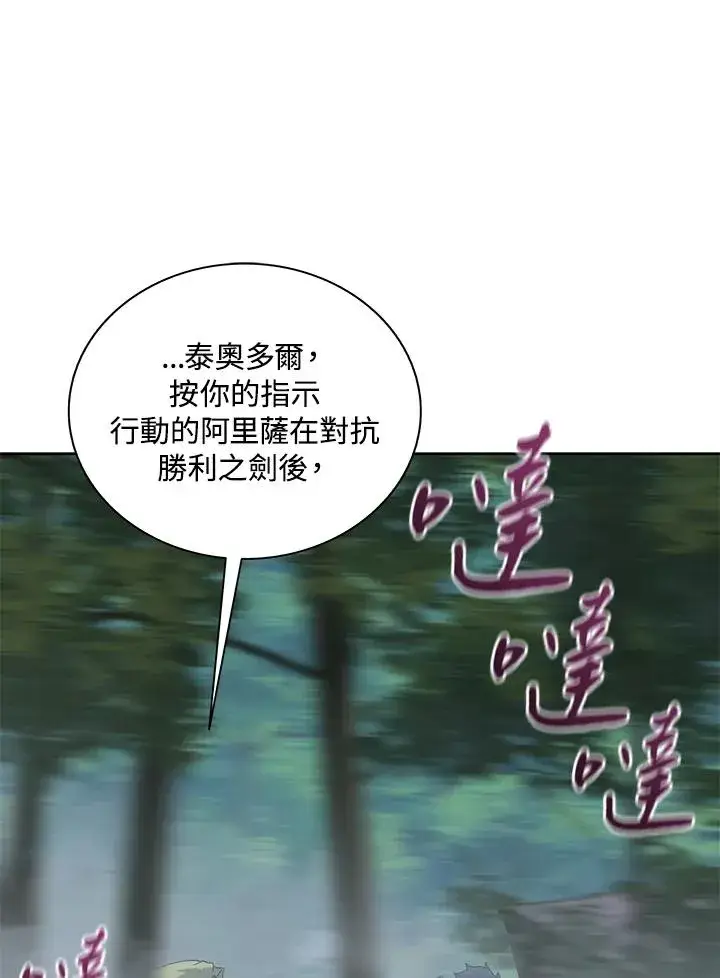 《噬书魔法师》第80话图45
