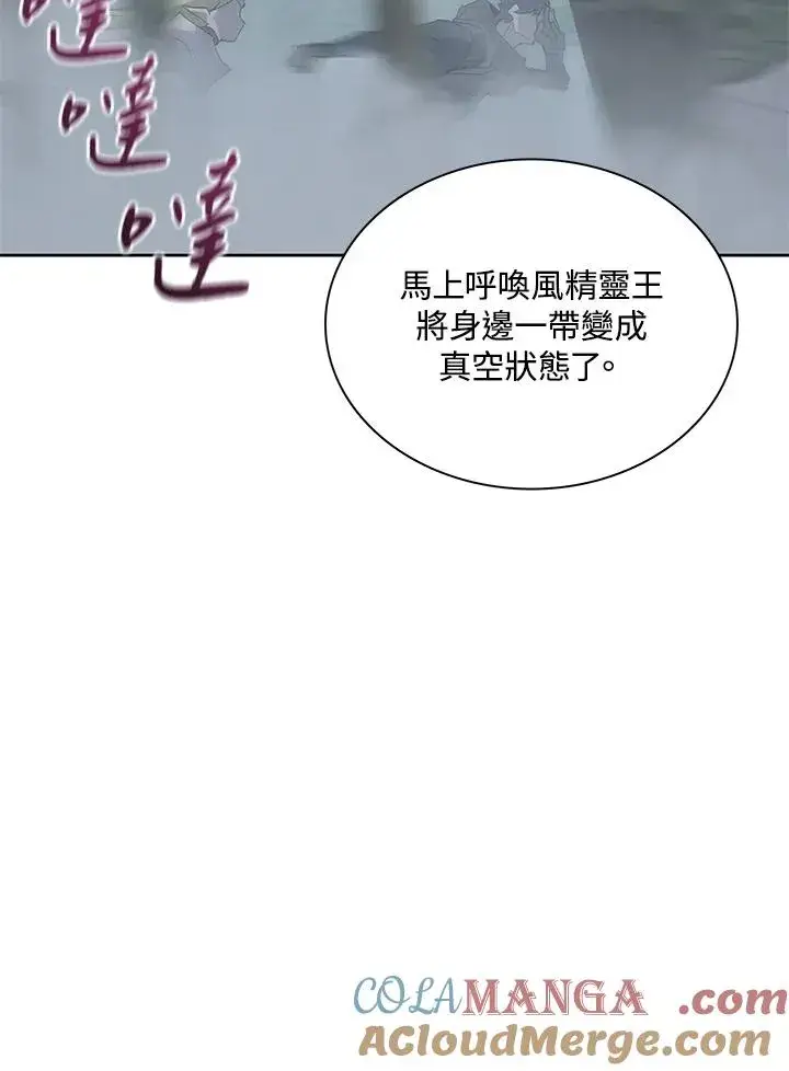 《噬书魔法师》第80话图46
