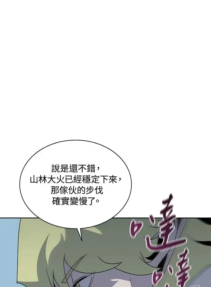 《噬书魔法师》第80话图48