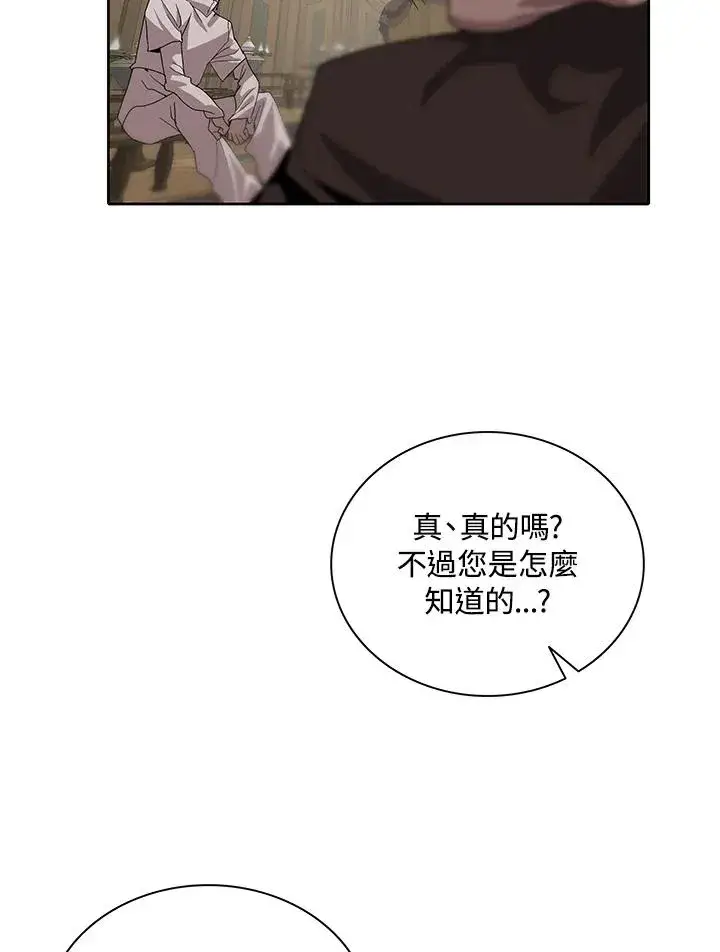 《噬书魔法师》第80话图5