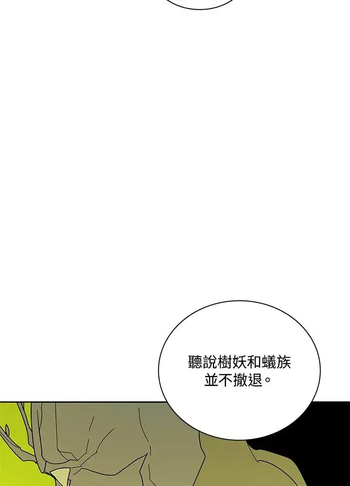 《噬书魔法师》第80话图53