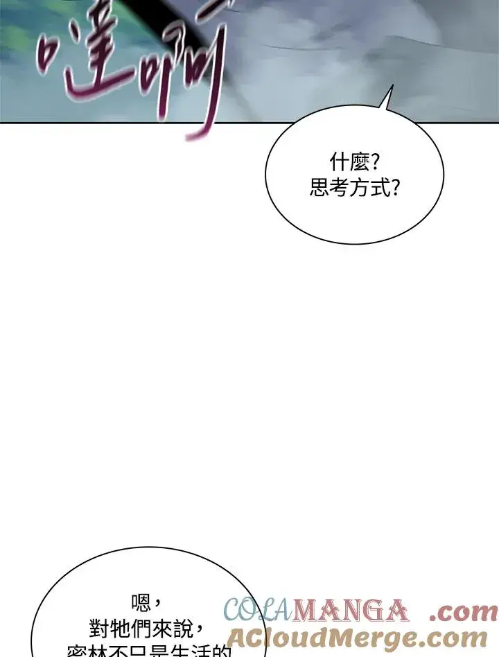 《噬书魔法师》第80话图58