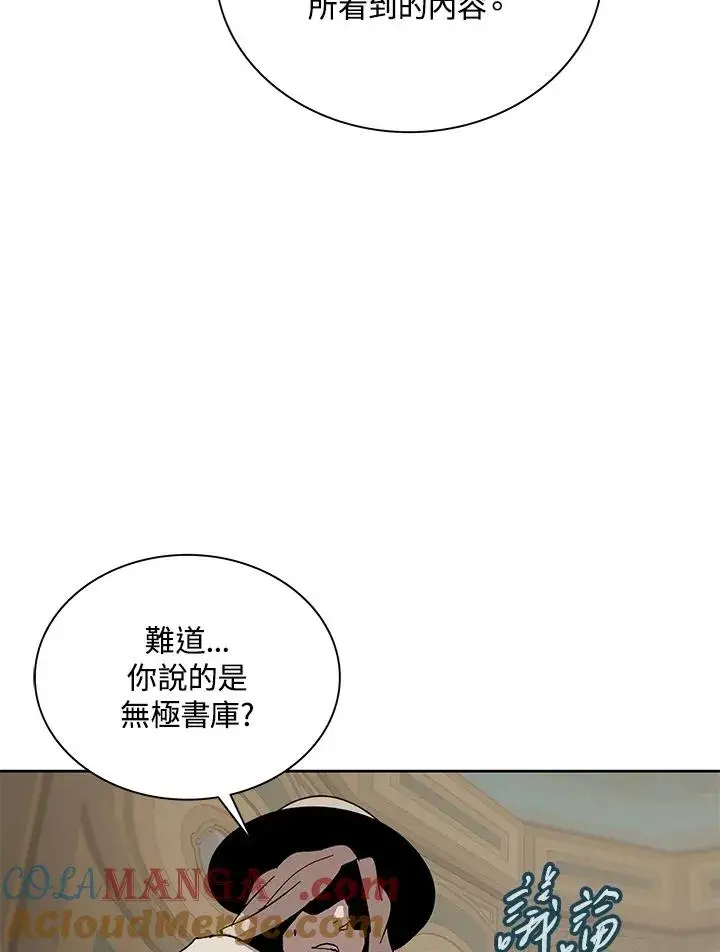 《噬书魔法师》第80话图7