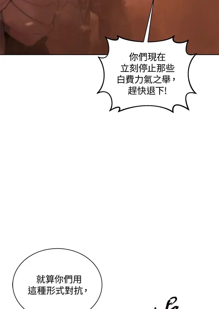《噬书魔法师》第80话图75