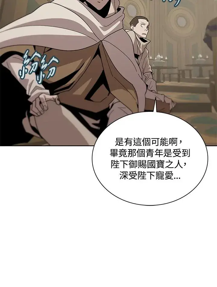《噬书魔法师》第80话图8