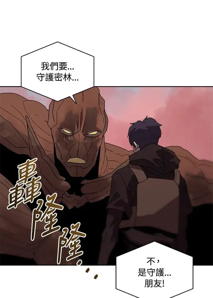 《噬书魔法师》第80话图80