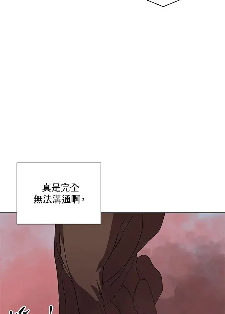 《噬书魔法师》第80话图81