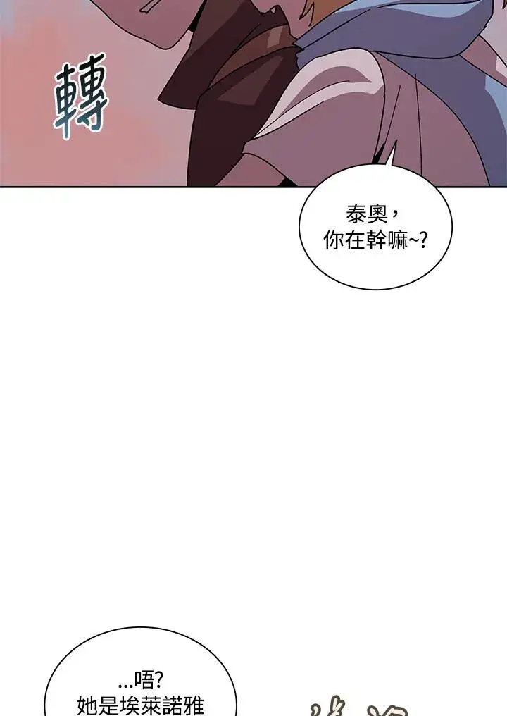 《噬书魔法师》第80话图87