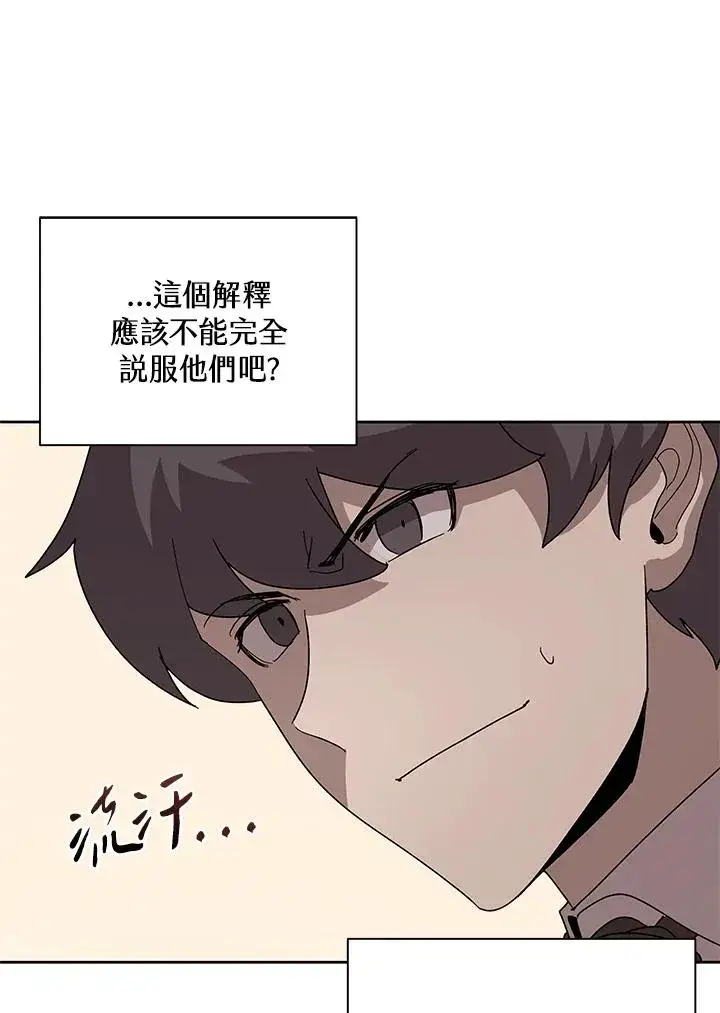 《噬书魔法师》第80话图9