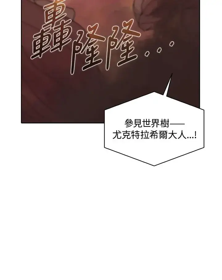《噬书魔法师》第80话图92