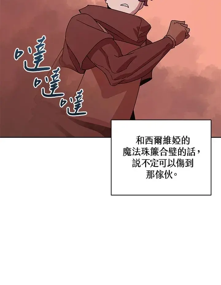 《噬书魔法师》第81话图103
