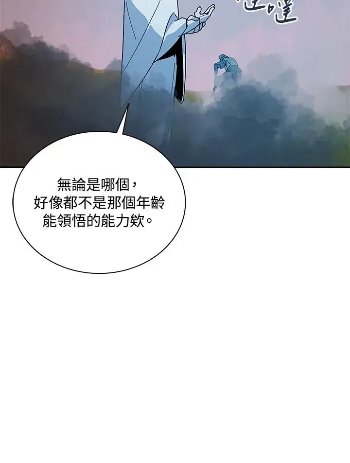 《噬书魔法师》第81话图112