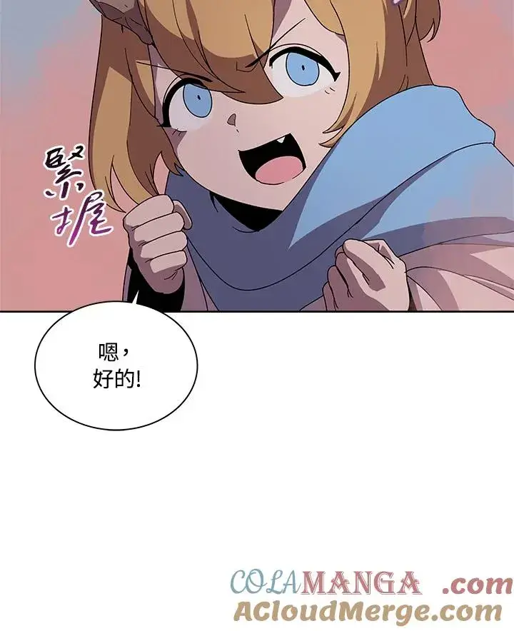 《噬书魔法师》第81话图13