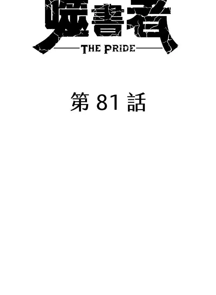 《噬书魔法师》第81话图28