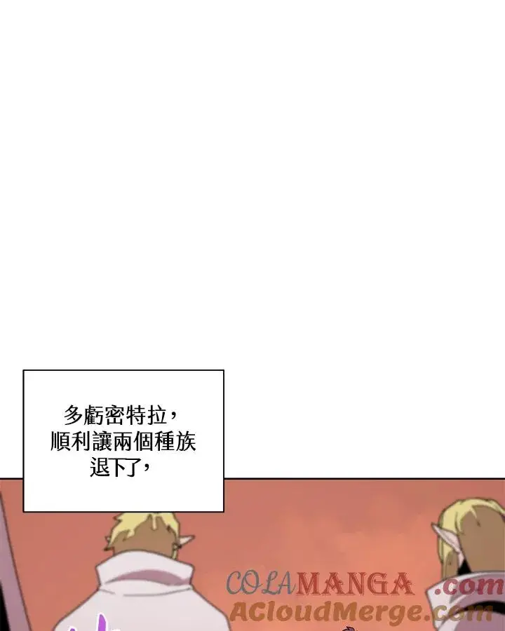 《噬书魔法师》第81话图29