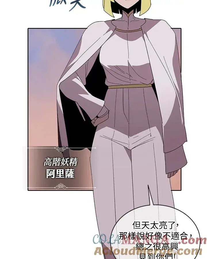 《噬书魔法师》第81话图33