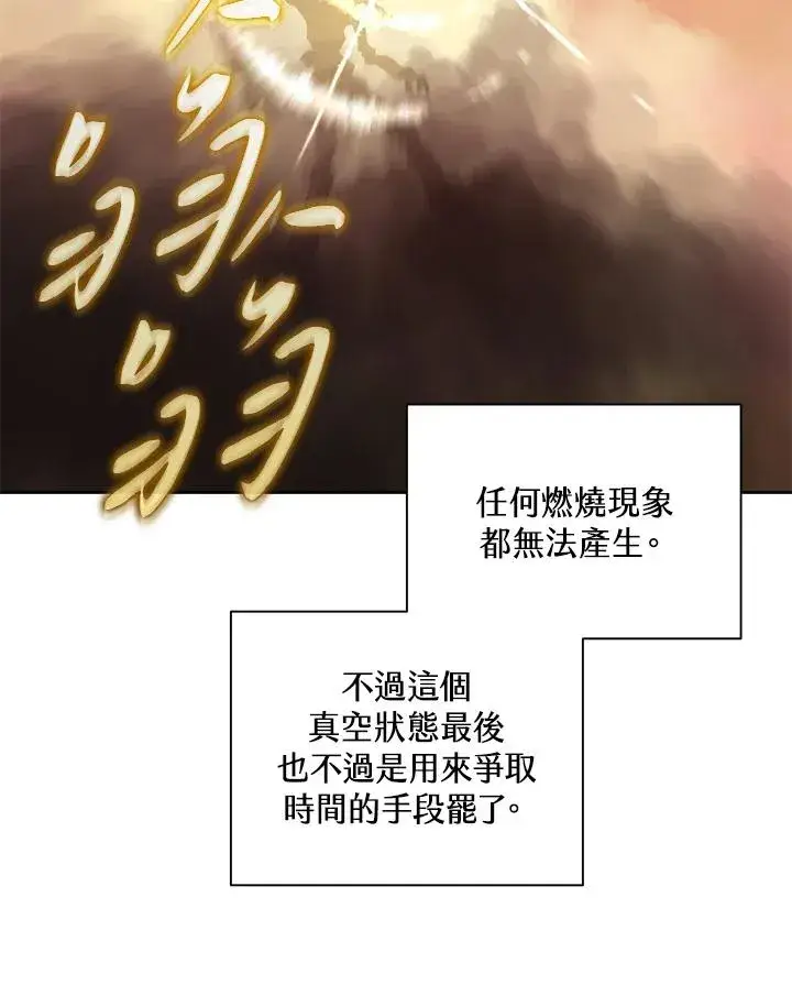 《噬书魔法师》第81话图38