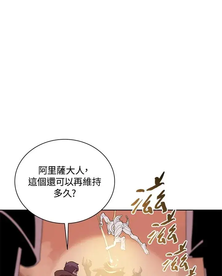 《噬书魔法师》第81话图39