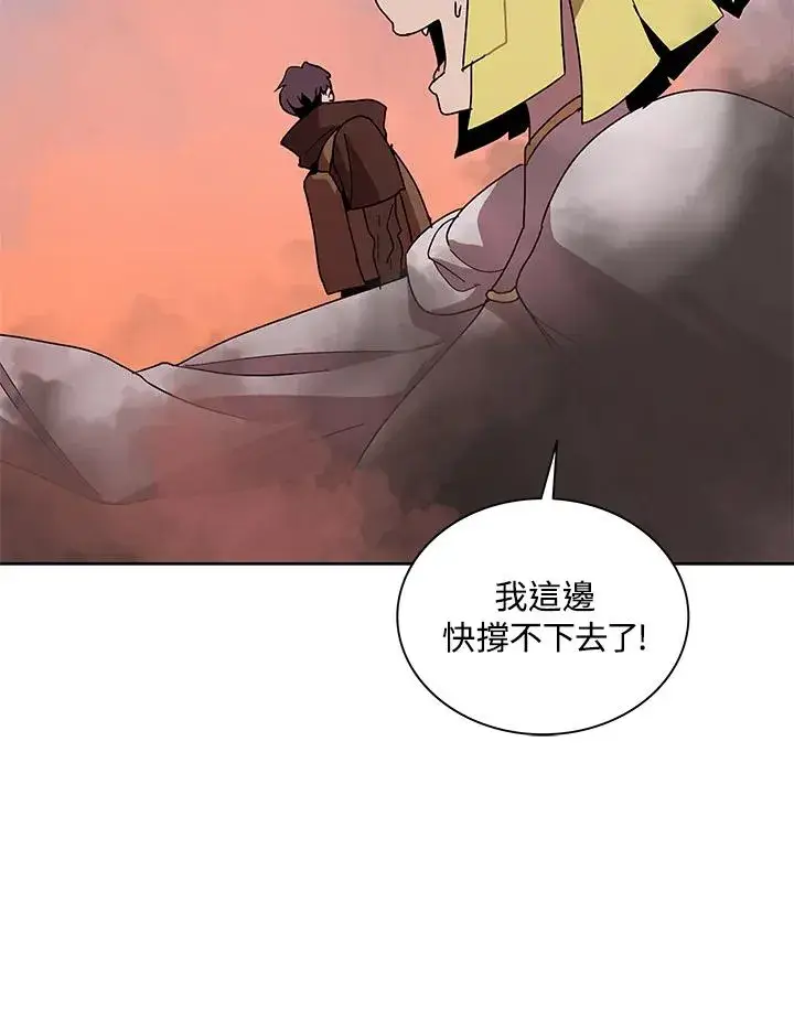 《噬书魔法师》第81话图48