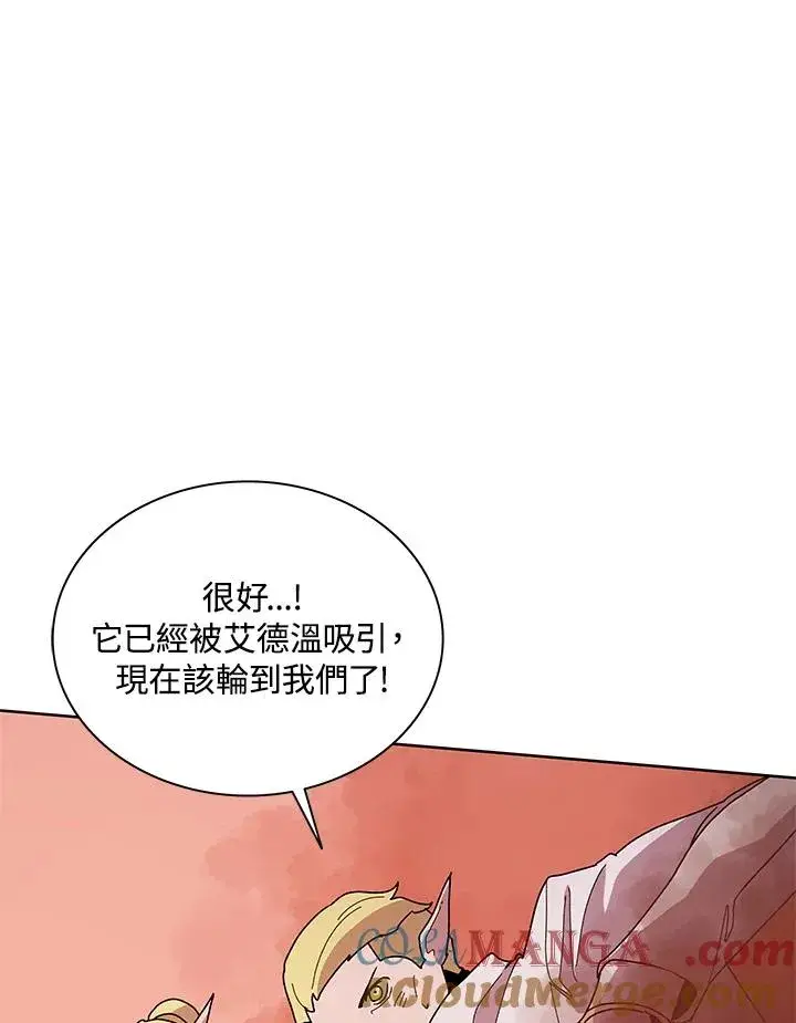 《噬书魔法师》第81话图61