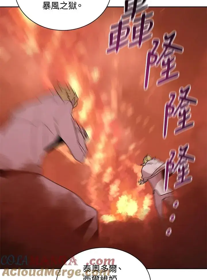 《噬书魔法师》第81话图65