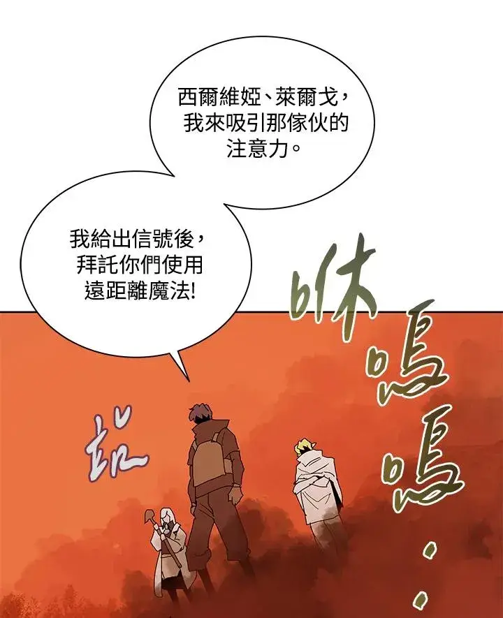 《噬书魔法师》第81话图82