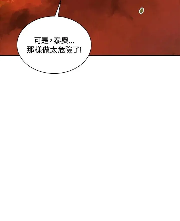 《噬书魔法师》第81话图83