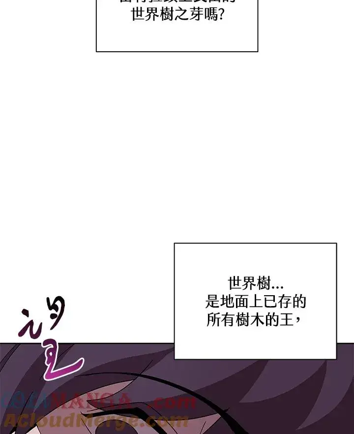 《噬书魔法师》第81话图9
