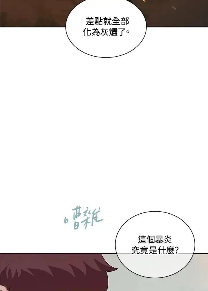 《噬书魔法师》第82话图12