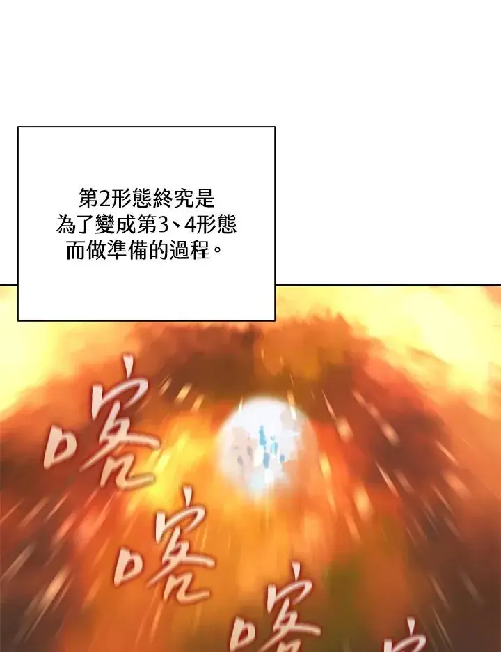 《噬书魔法师》第82话图14