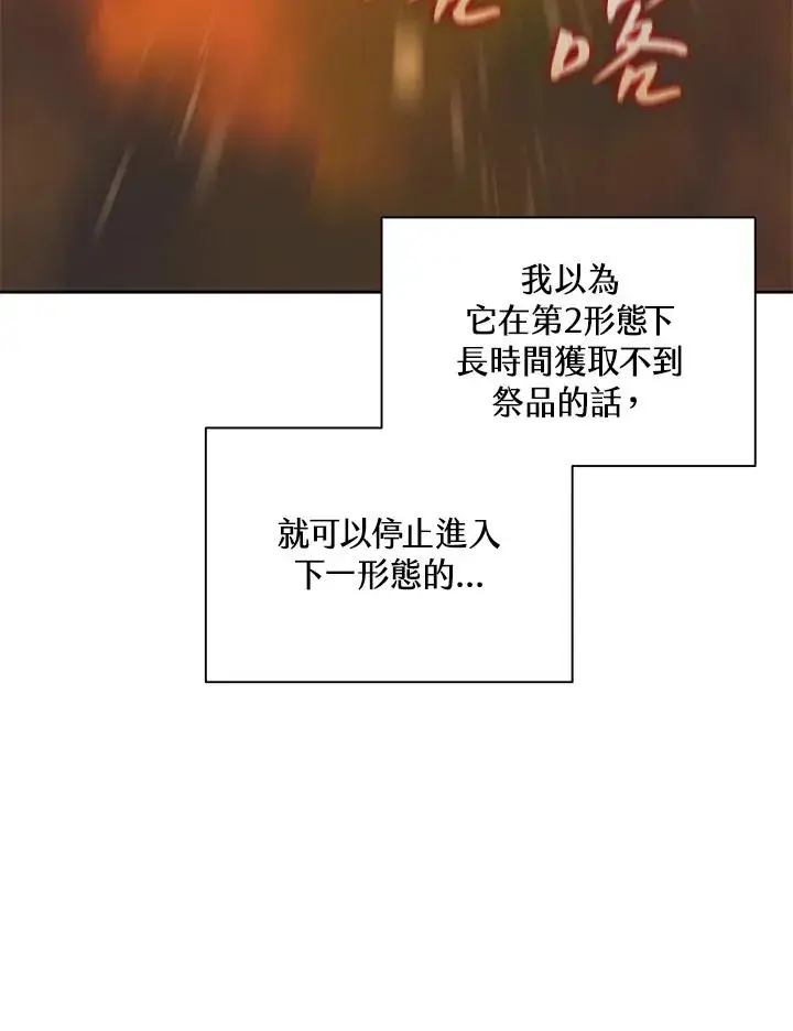 《噬书魔法师》第82话图15