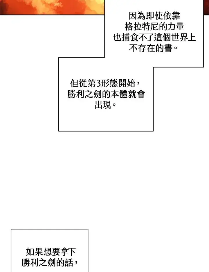 《噬书魔法师》第82话图20