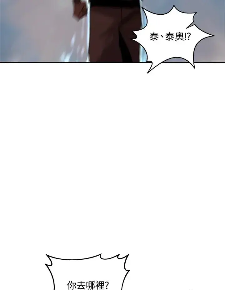 《噬书魔法师》第82话图24