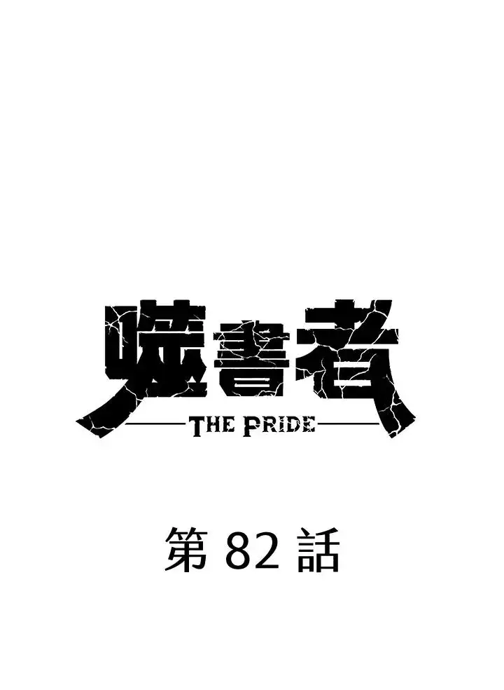 《噬书魔法师》第82话图39