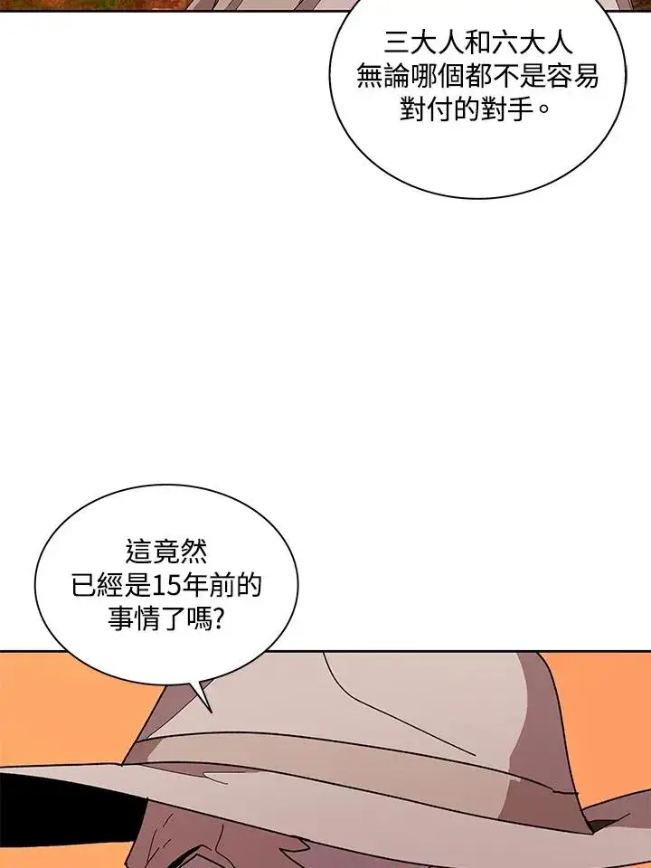 《噬书魔法师》第82话图45