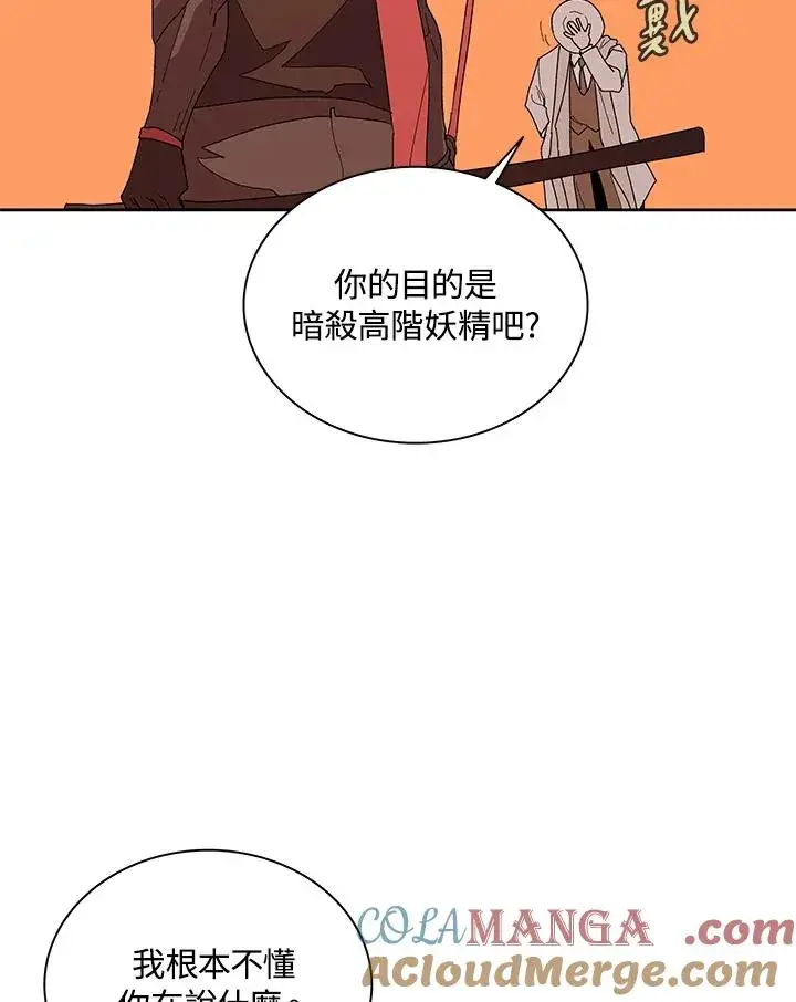 《噬书魔法师》第82话图61