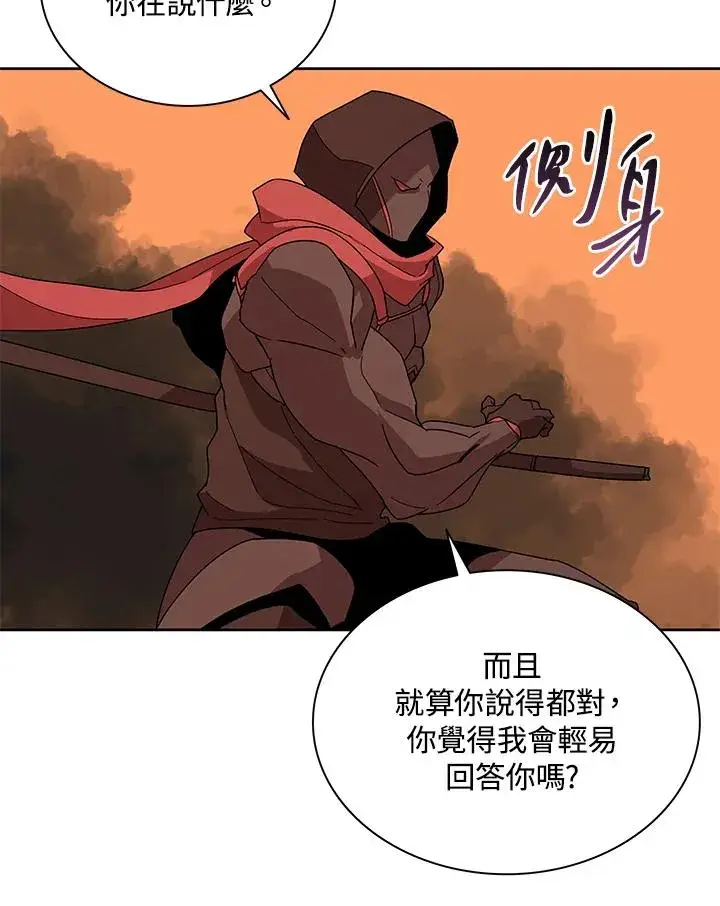 《噬书魔法师》第82话图62