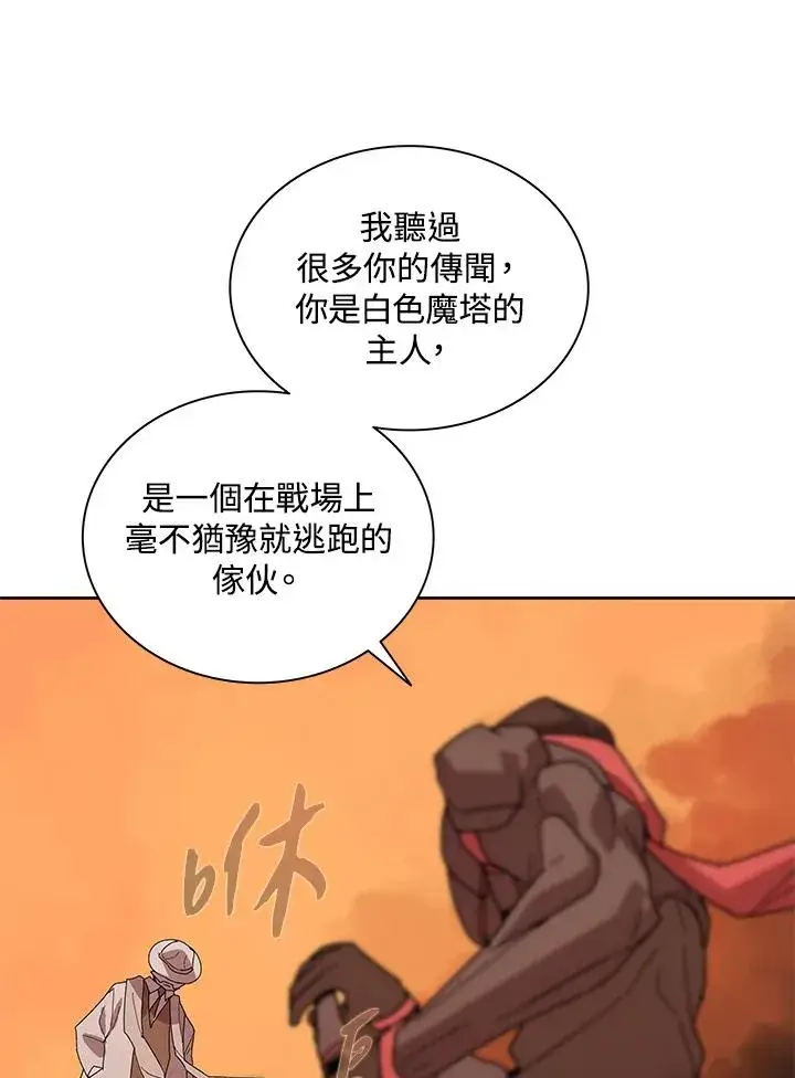 《噬书魔法师》第82话图66