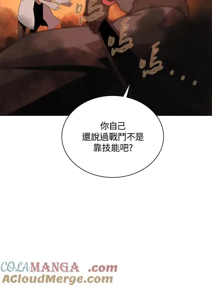 《噬书魔法师》第82话图67