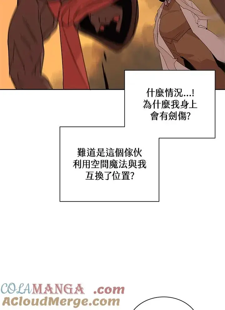 《噬书魔法师》第82话图76
