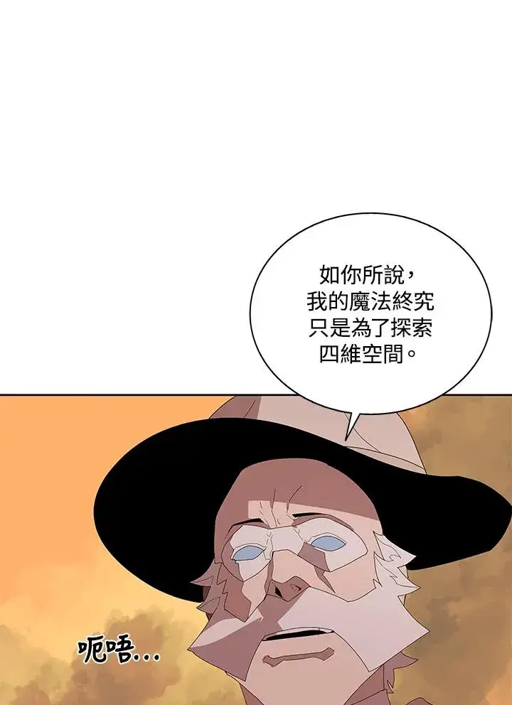 《噬书魔法师》第82话图78