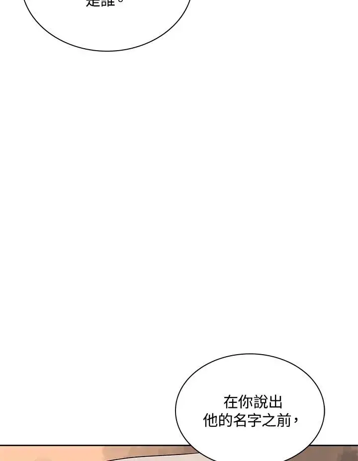 《噬书魔法师》第82话图90