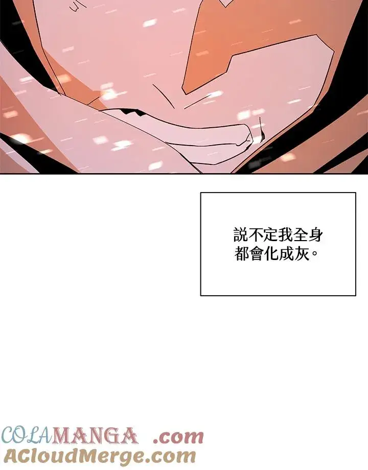 《噬书魔法师》第83话图13