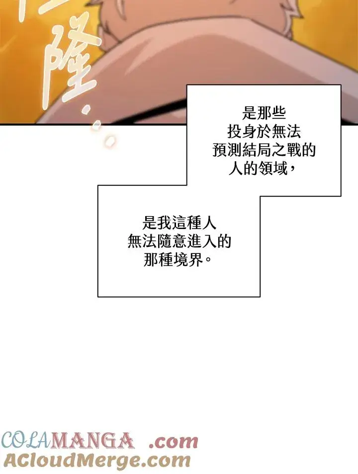 《噬书魔法师》第83话图16