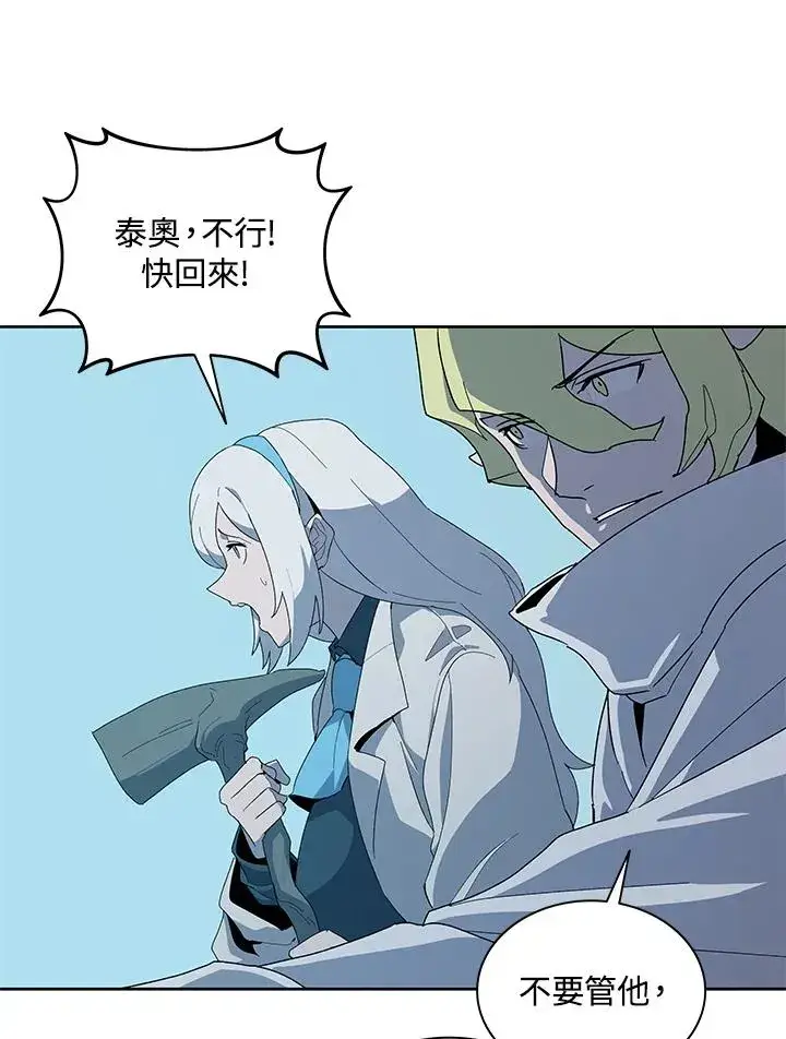 《噬书魔法师》第83话图21
