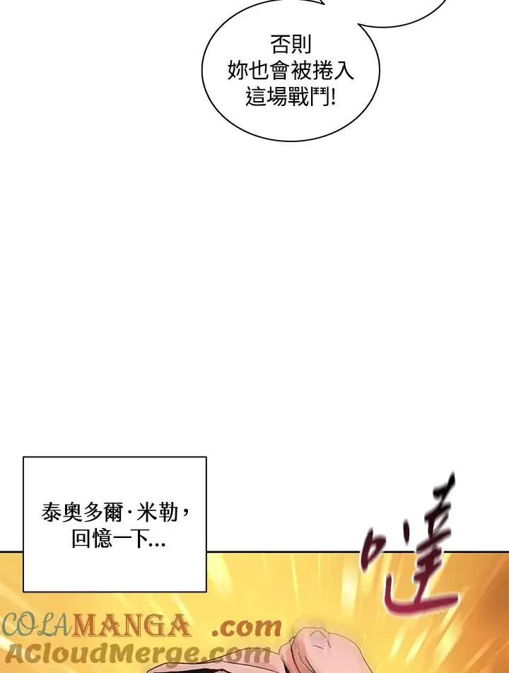 《噬书魔法师》第83话图22