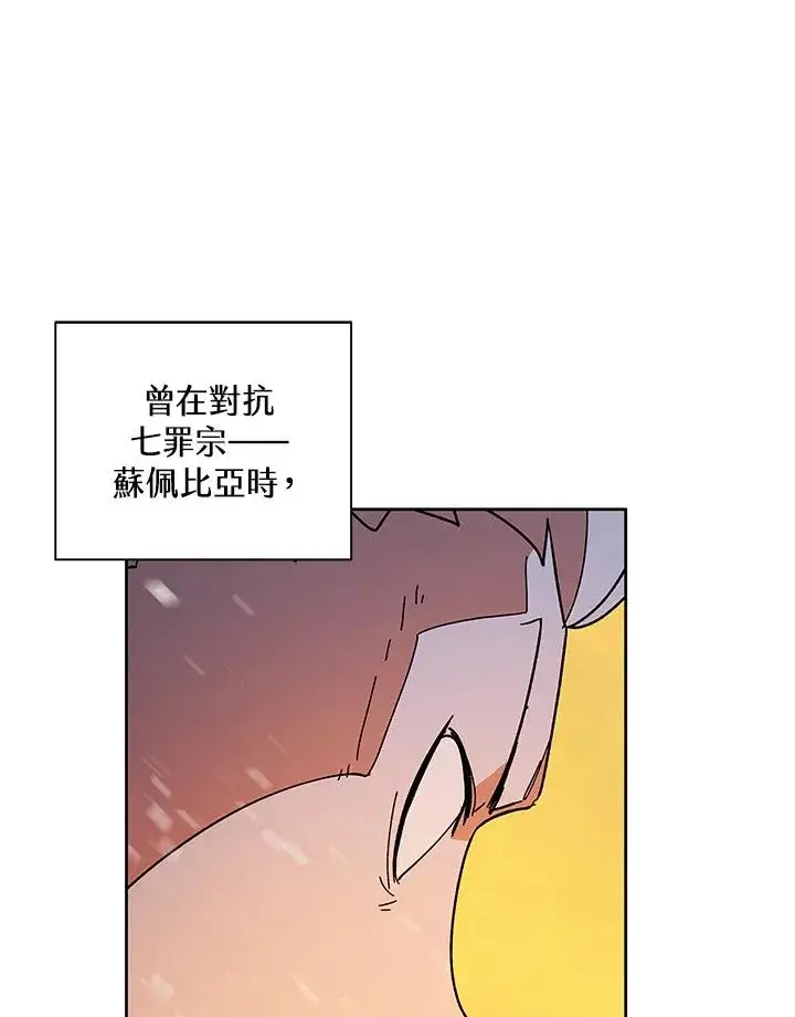 《噬书魔法师》第83话图24