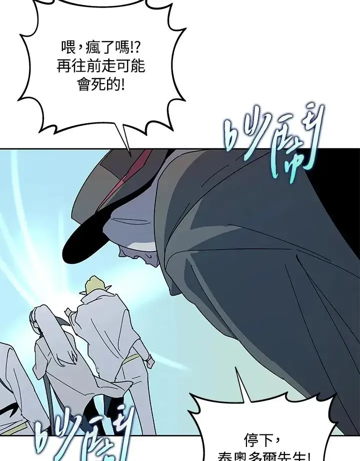 《噬书魔法师》第83话图26