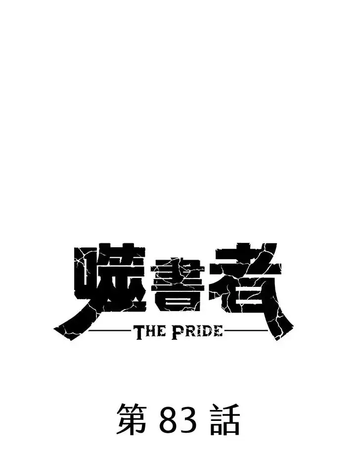 《噬书魔法师》第83话图29